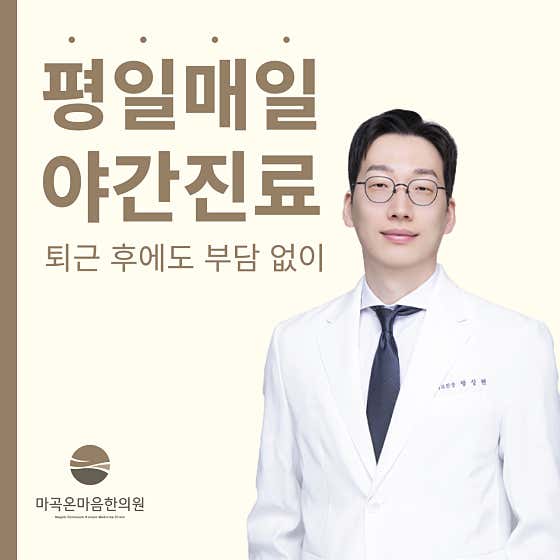 Magok Onmaum Korean Medicine Clinic
