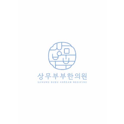 상무부부한의원