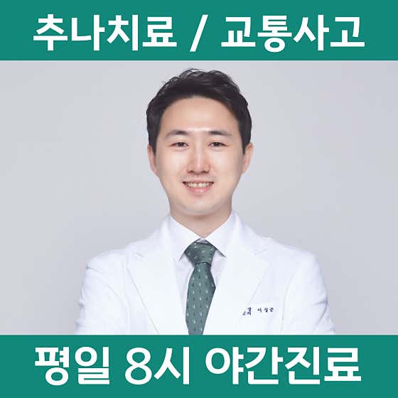 마디바름한의원