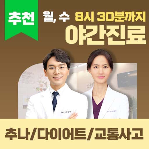 Seoul Myeongin Korean Medicine Clinic