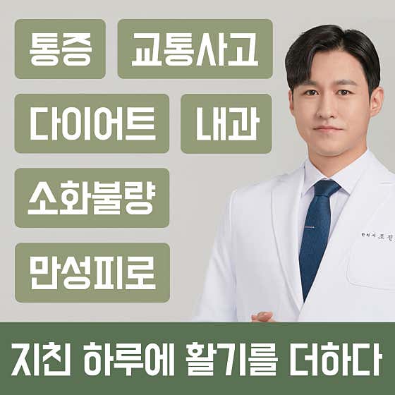 활기찬한의원