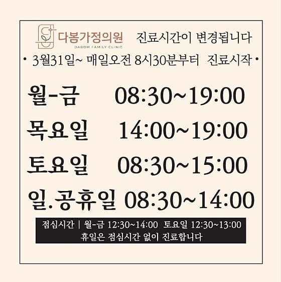 다봄가정의원
