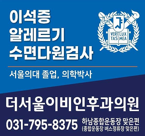 더서울이비인후과의원
