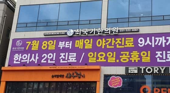 최국기 한의원