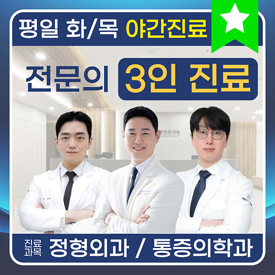 Gwacheon Bonteunteun Clinic