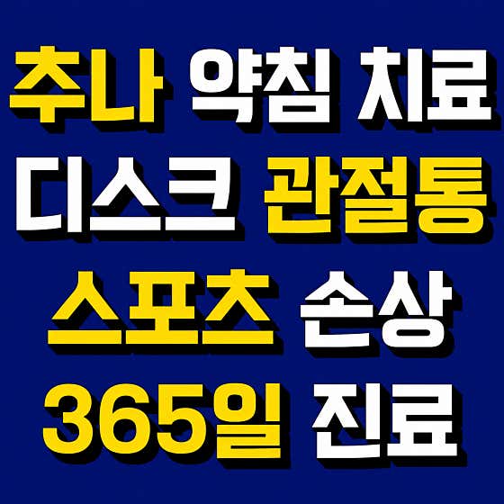 백점한의원
