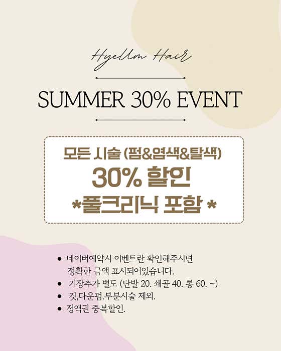 Hyeum Hair Songtan Branch Naver Pay TalkTalk優惠券美髮沙龍