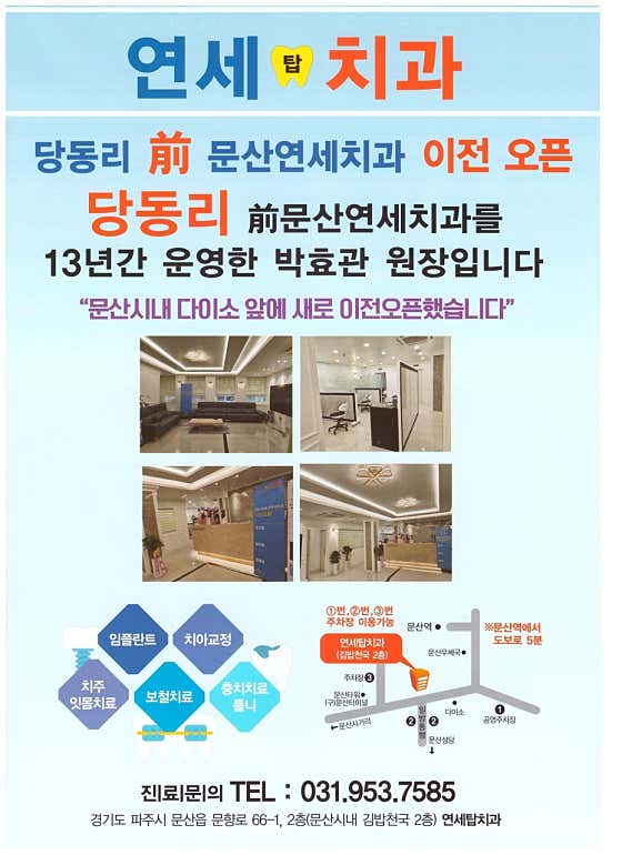 Yonsei Top Dental Clinic