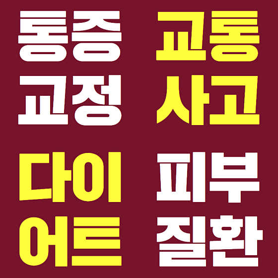 경희 다나은 한의원