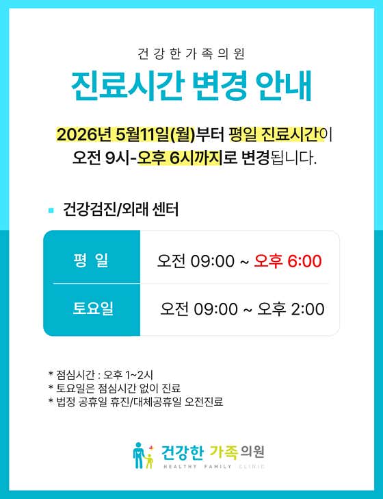 건강한가족의원건강검진