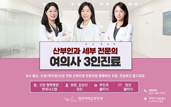 Geomdan Ara婦產科診所