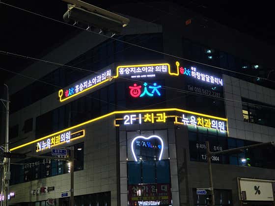 홍승지소아과의원소아청소년과