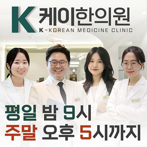 K-Korean Medicine Clinic