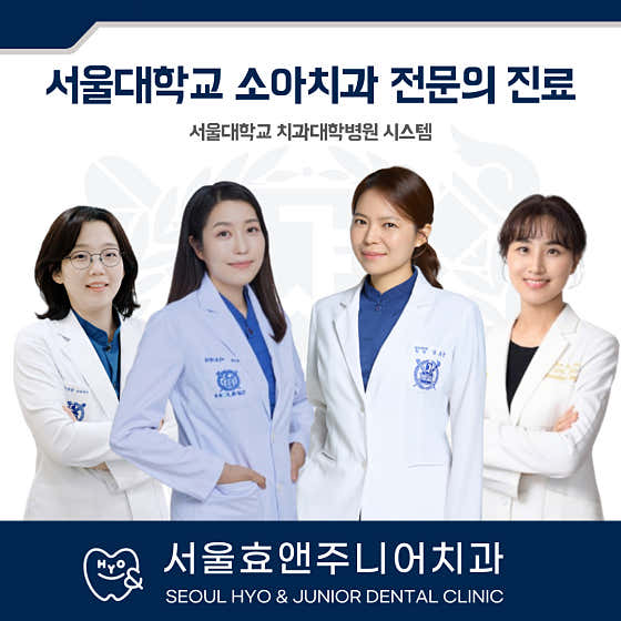 首爾孝兒童牙科診所