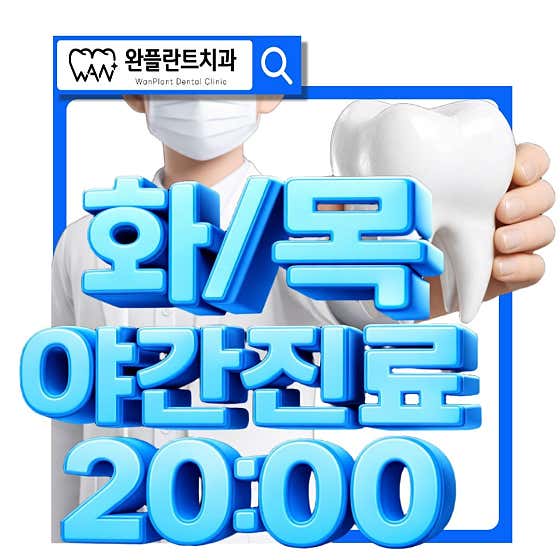 Wan Implant Dental Clinic Gwangju
