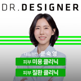 닥터디자이너의원 명동점