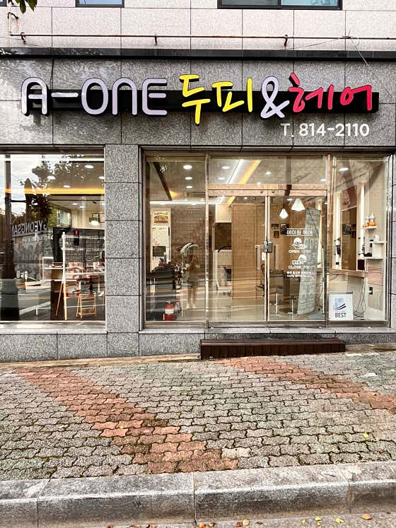 A ONE두피&헤어