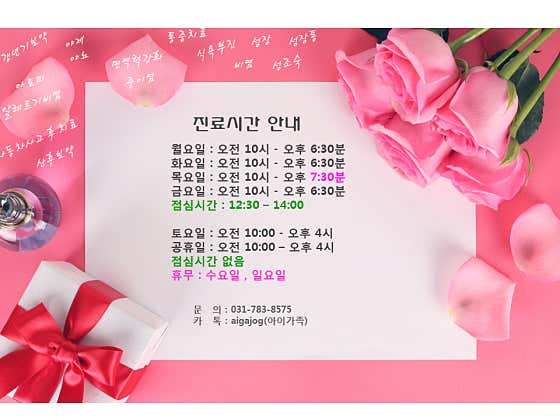 아이가족한의원한의원