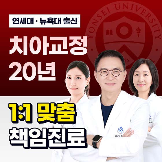 검단뉴욕치과의원