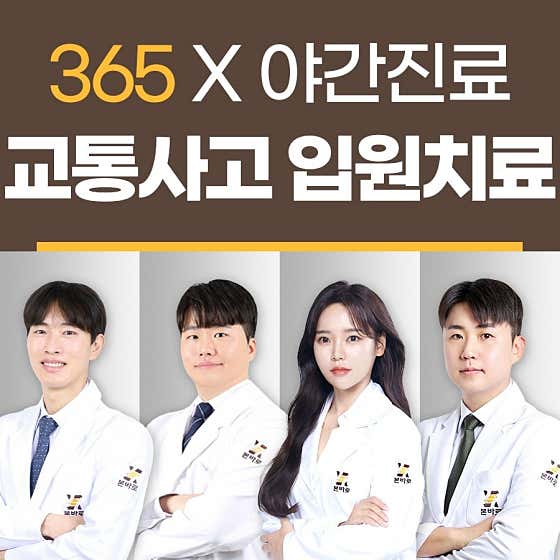 Bonbaro Korean Medicine Clinic