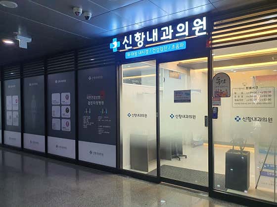 Sinhang Internal Medicine Clinic