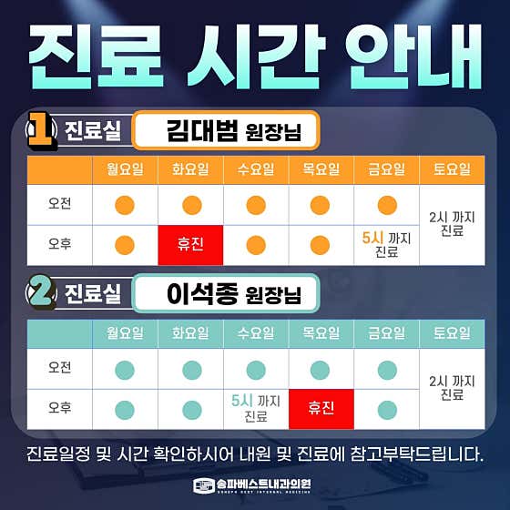 송파베스트내과의원