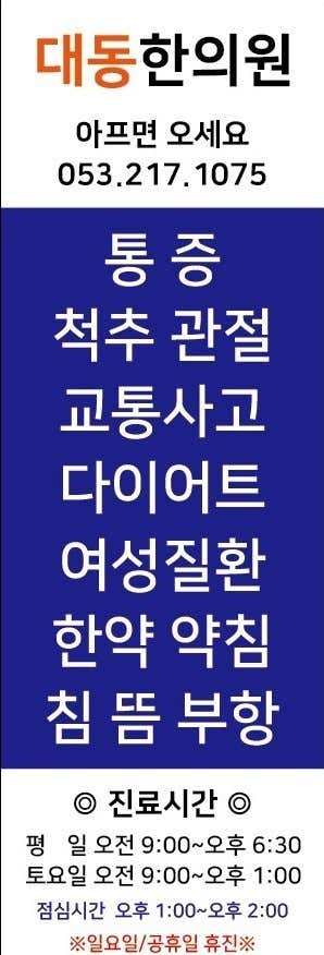 대동한의원한의원