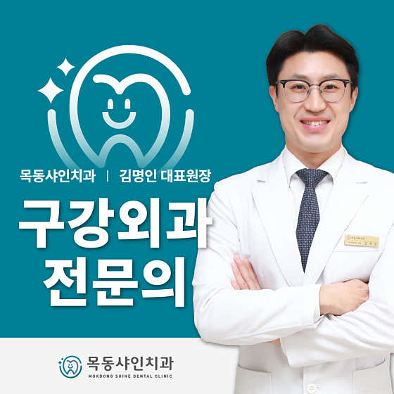 Mokdong Shine Dental Clinic