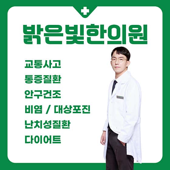 Bright Light Korean Medicine Clinic