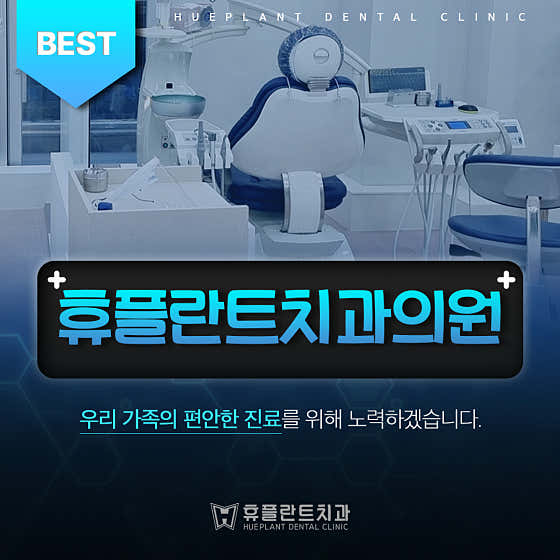 Huplant Dental Clinic