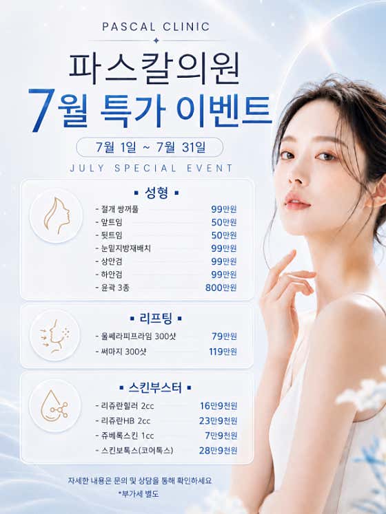 파스칼의원 신사역점