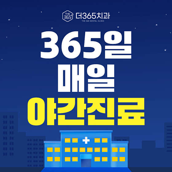 The 365 Dental Clinic