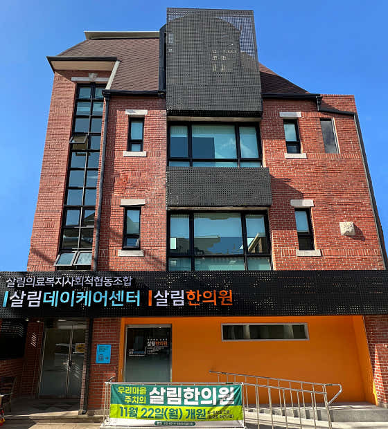 Salim Korean Medicine Clinic