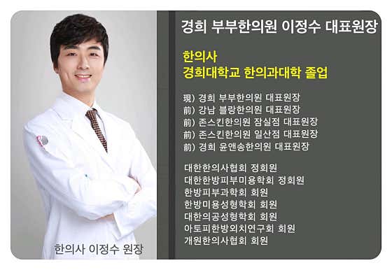 경희부부한의원