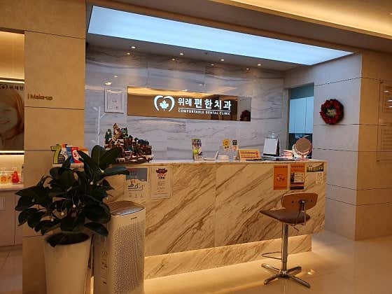 위례편한치과의원