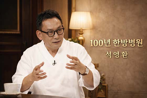 100-Year Oriental Medicine Hospital