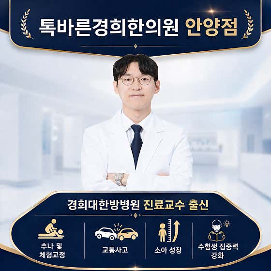 Tokbarun Kyunghee Korean Medicine Clinic Anyang Branch