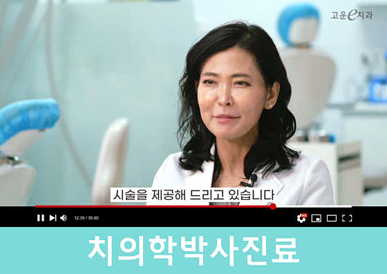 Gowoon e Dental Clinic