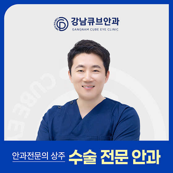 江南立方眼科診所