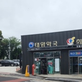 대림외과의원