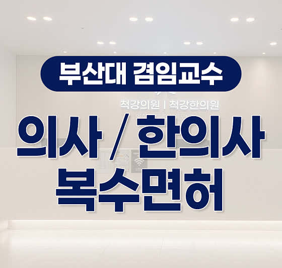 척강한의원