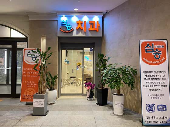 Simsong Dental Clinic