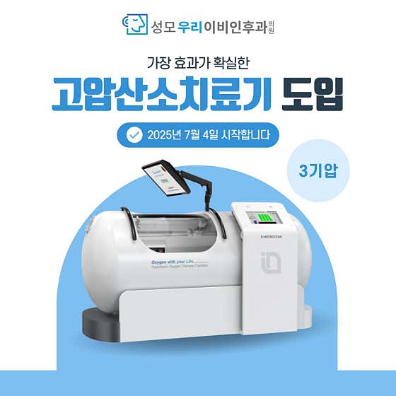 성모우리이비인후과의원