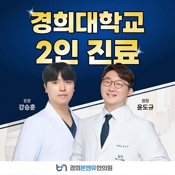 Kyung Hee Bon & Yu Korean Medicine Clinic