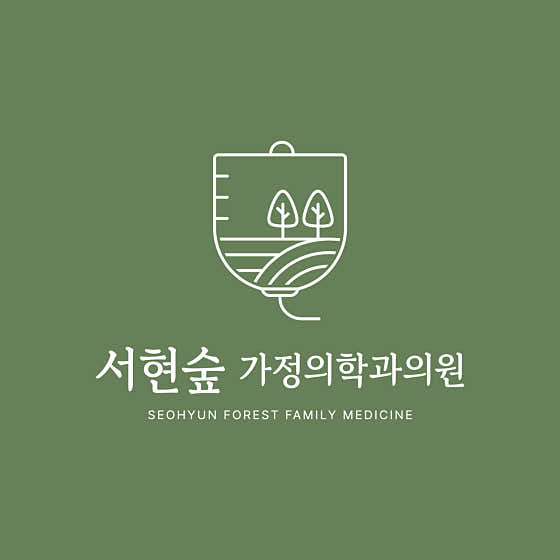 Seohyeon Forest Family Medicine Clinic