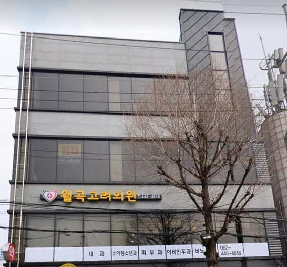 월곡고려의원
