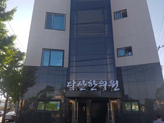 Dasan Korean Medicine Clinic