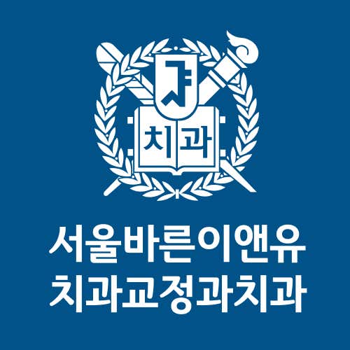 바른이앤유치과교정과치과의원 이수점
