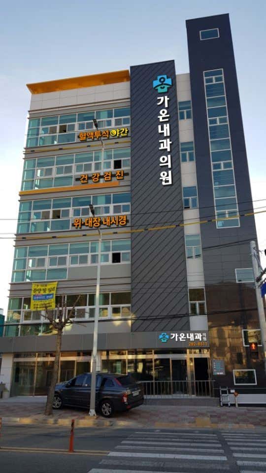 Gaon Internal Medicine Clinic