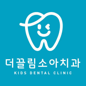 더끌림 소아치과 의원